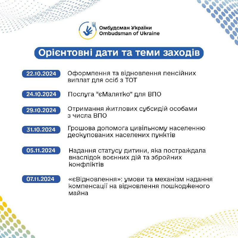 Стартує серія правопросвітницьких онлайн-заходів для підвищення обізнаності ВПО, організованих Офісом Омбудсмана