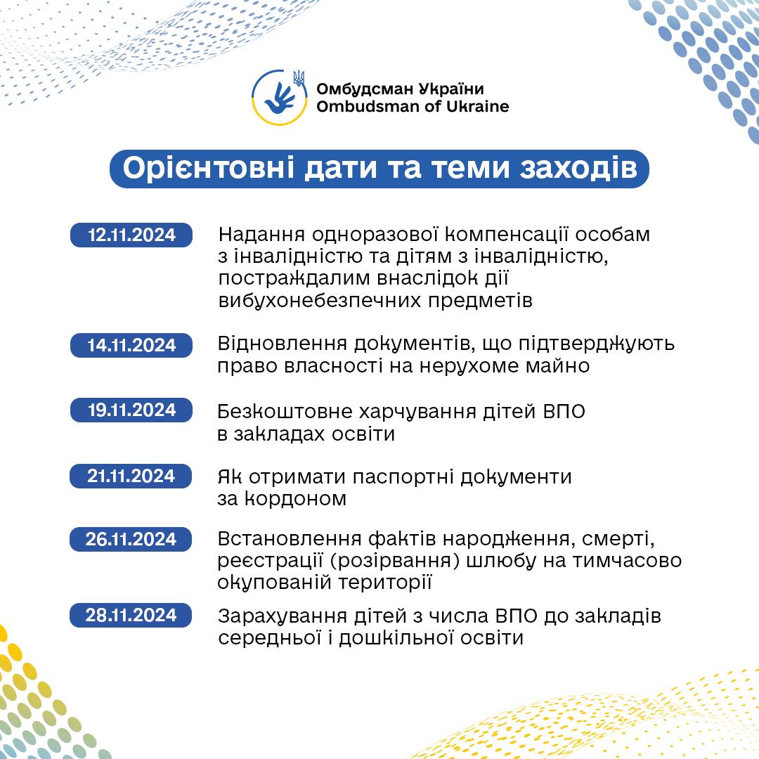 Стартує серія правопросвітницьких онлайн-заходів для підвищення обізнаності ВПО, організованих Офісом Омбудсмана