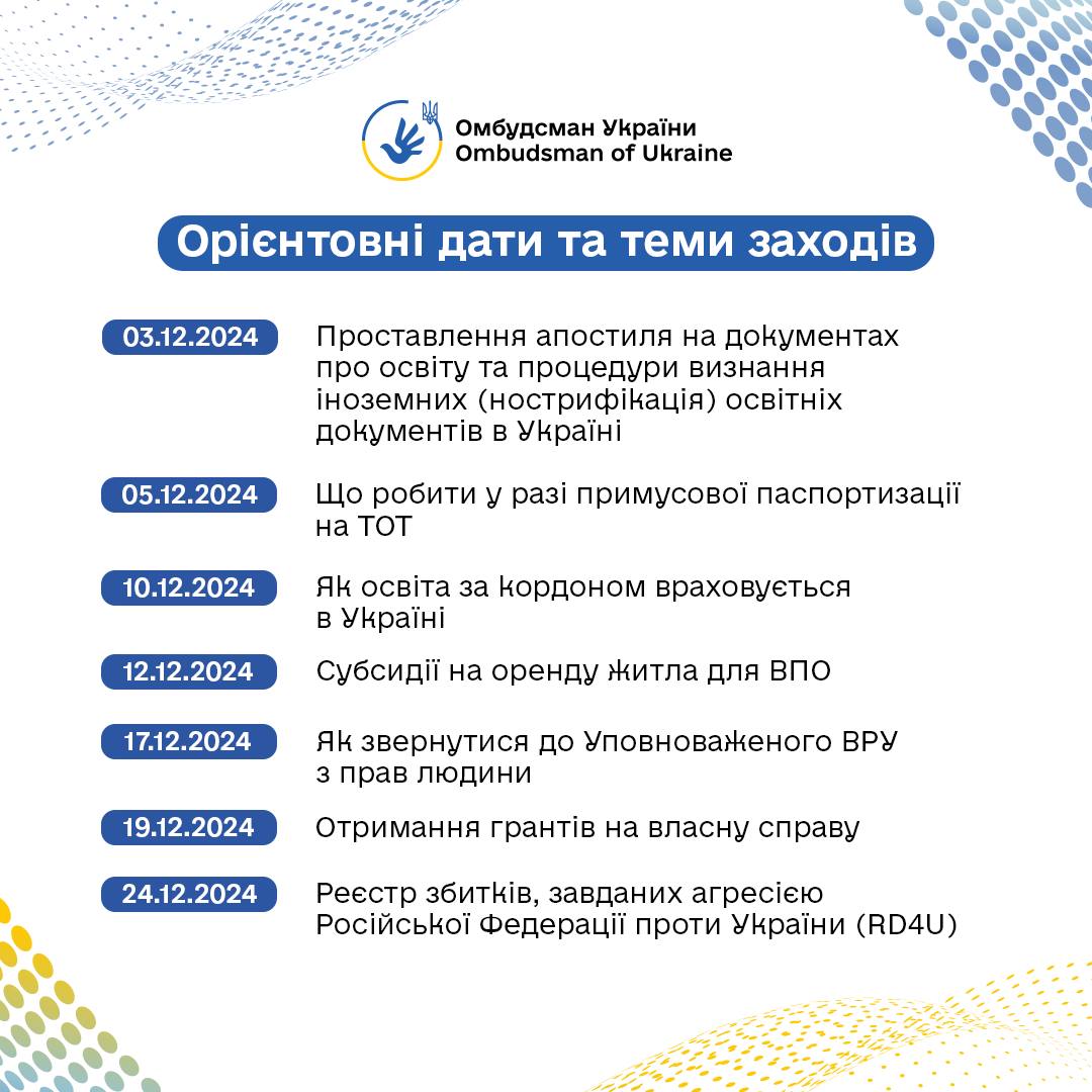 Стартує серія правопросвітницьких онлайн-заходів для підвищення обізнаності ВПО, організованих Офісом Омбудсмана