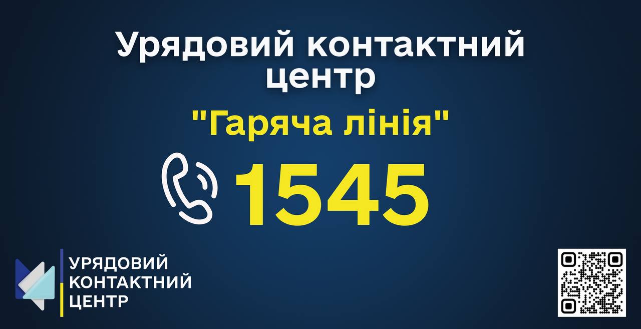 Державна установа «Урядовий контактний центр» оголошує про вакансію консультанта урядової «гарячої лінії» з можливістю дистанційної роботи.