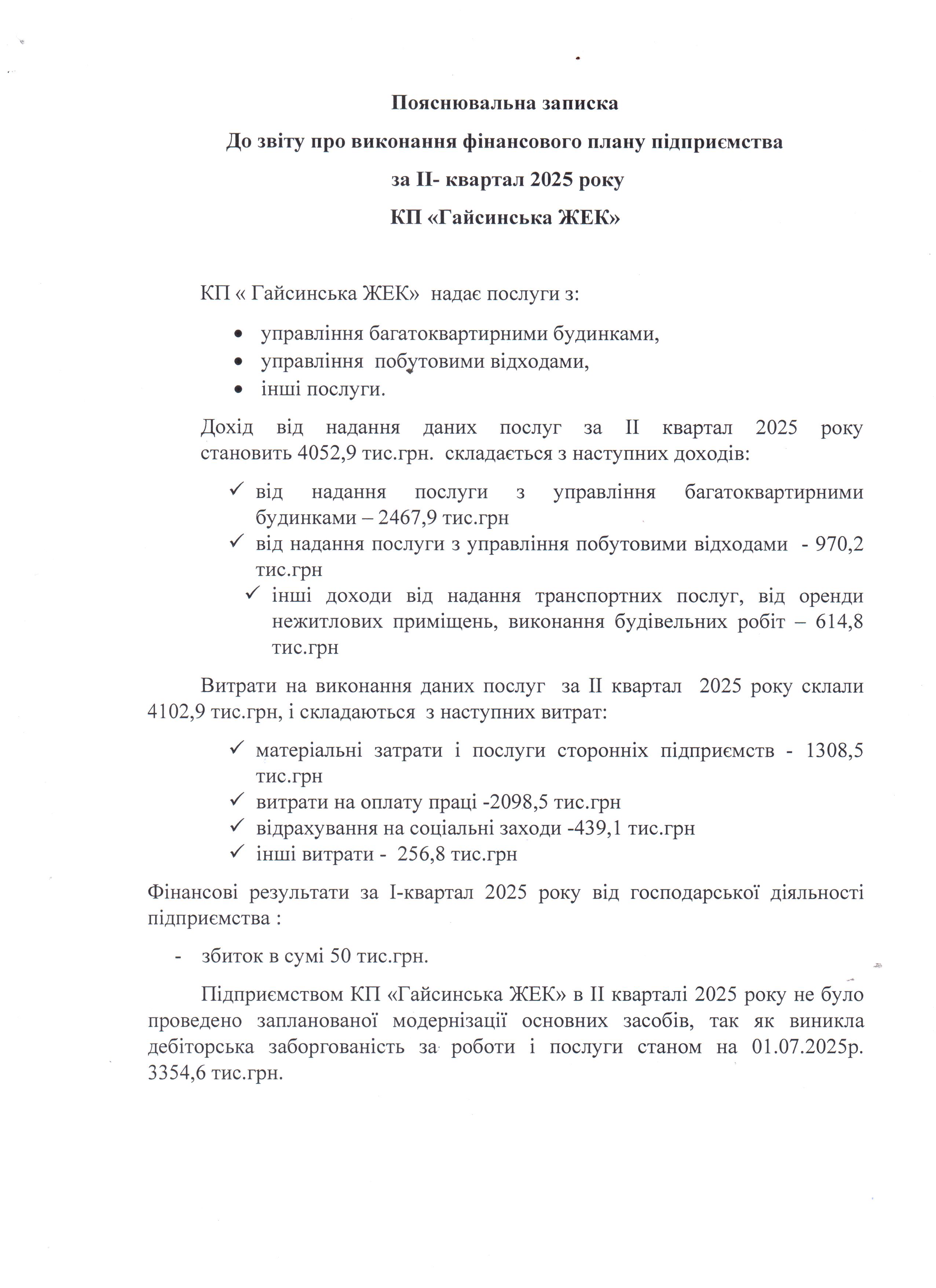 Пояснювальна записка 